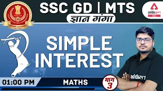 SSC GD | MTS | Maths | SIMPLE INTEREST भाग 3