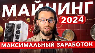 Майнинг 2024 | Бизнес модель с максимальным заработком | Antminer s21 или S19k pro | Халвинг