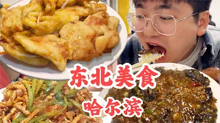 Dish portion in Harbin is so big! | Shocked by the amount of food priced at 12 yuan here! [Daoyue]