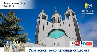 Божественна Літургія онлайн | Патріарший собор УГКЦ, 18.04.2021