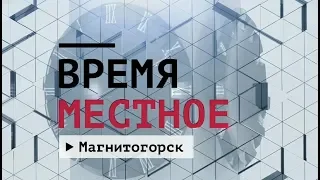 Время местное Эфир: 11-06-2020