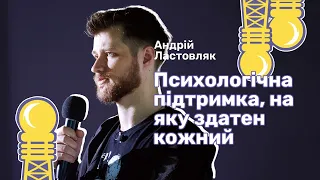 Як підтримати один одного під час війни? | Дні науки – 2023