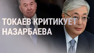 Токаев о людях и компаниях, обогатившихся при Назарбаеве | НОВОСТИ | 11.1.22