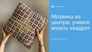 Квадратный орнамент "Восточный". Вязание крючком/Mosaic crochet