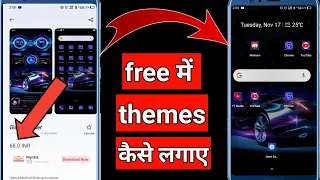 realme theme store paid theme  free kaise apply kare | free themes for realme | free themes for oppo