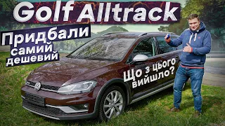 На що звертати увагу при купівлі авто з Німеччини? Придбали самий дешевий Golf Alltrack з Німеччини.