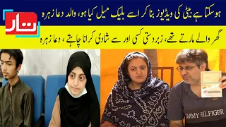 Dua Zehra Shocking Video Statement | Father denies allegations of domestic violence | Taar