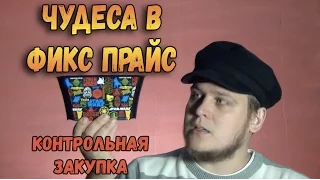 Закупка из Фикс Прайс - Фокусы, Ретро Машинка, Светящиеся палочки, Цветные семечки и другое