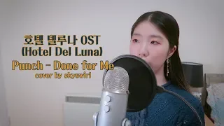 PUNCH - Done For Me (Hotel Del Luna/호텔 델루나 OST) Cover 커버