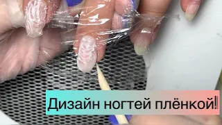 Маникюр плёнкой / Мрамор на ногтях #проногти