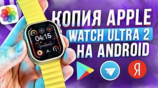 ОБЗОР КОПИИ APPLE WATCH ULTRA 2 НА АНДРОЙДЕ | SMART WATCH X 9 CALL 4G | РАБОЧАЯ ГАЛЕРЕЯ БРАУЗЕР