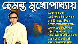 Hemanta Mukhopadhyay Bengali Songs ll Hemanta popular Banglagaan ll বেষ্ট অফ হেমন্ত মুখোপাধ্যায়