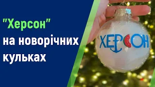 «Частинка дому на ялинці»: як херсонка Ольга Михайлова створює авторські новорічні кульки