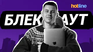 Як не здуріти за 2 тижні без світла?🤪 Готуємось до блекаутів з hotline.ua