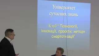 Засідання Клубу «Технології. Інновації. Проекти»