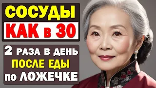 У бабушки в 80 лет СОСУДЫ лучше, чем в 30! Всего 2 ложки в день!