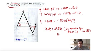 №187. По данным рисунка 107 докажите, что AB||DE.