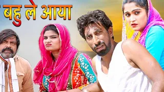 Nai Bahu Le Aaya | Time Pass Comedy New Episode 89 | JoginderKundu | Kola Nai | Fojan Haryanvi Natak