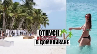 VLOG | СОЛОМЕННЫЙ АЭРОПОРТ | ПУНТА КАНА |  ОЖИДАНИЕ И РЕАЛЬНОСТЬ | ТУР ПО НОМЕРУ