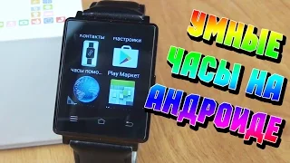 УМНЫЕ ЧАСЫ NO.1 D6 на АНДРОИДЕ - Smart Watch No.1 D6 - ОБЗОР