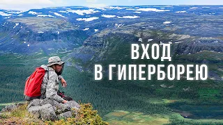 Сейдозеро: путь к истокам Гипербореи