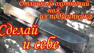 Making a Knife from an Old bearing   ..Как сделать хороший нож ИЗ ПОДШИПНИКА