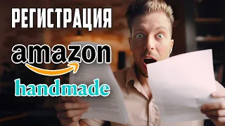 Как зарегистрировать Amazon Handmade. Пошаговая инструкция регистрации Amazon