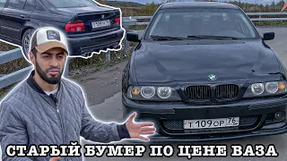 BMW 5 e39..НОВЫЙ ПРОЕКТ..стоит ли брать старого немца??