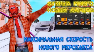 МАКСИМАЛЬНАЯ СКОРОСТЬ НОВОГО МЕРСЕДЕСА | ПОТРАТИЛ КУЧУ ВИРТОВ на  Arizona rp YUMA