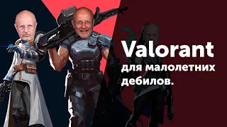 ОСУЖДАЮ ВАЛОРАНТ 15 МИНУТ. VALORANT VS CSGO #csgo #valorant #shooter #ксго #валорант