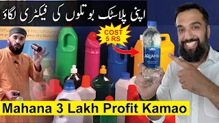 3 Lakh Monthly Income - Plastic Molding Machine Business | Pet Bottle Business In Pakistan