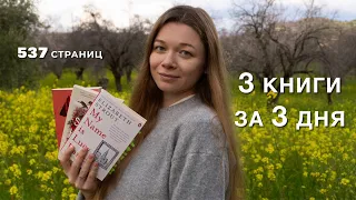 3 книги за 3 дня | книжный марафон | Агата Кристи, Дэвид Митчелл и Элизабет Страут