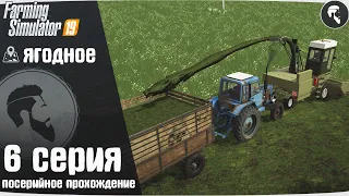 Farming Simulator 19: Ягодное #6 ● Силос