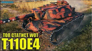 Как ПРОИГРЫВАЮТ ТОП статисты 😎 World of Tanks T110E4 лучший бой