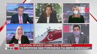 Σήμερα | Ν. Μπακογιάννη: Ο Ερντογάν πάει γυρεύοντας για θερμό επεισόδιο | 14/10/2020