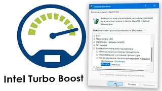 Как отключить Turbo Boost процессора на ноутбуке для игр