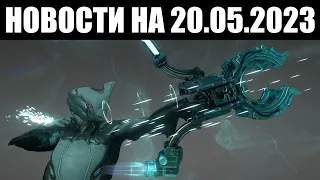 Warframe | Новости 📣 | Ленц ПРИЗМА, стычка ЛЕГЕНД и двойные РЕСУРСЫ 📈