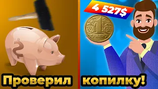 🔥ВСЕ САМЫЕ ДОРОГИЕ МОНЕТЫ 1 ГРИВНА ИЗ КОПИЛКИ! КОНКУРС Дарю деньги!