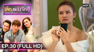 เสือชะนีเก้ง 2019 | EP.30 Happy Anniversary (FULL HD) | 8 ส.ค. 62 | one31