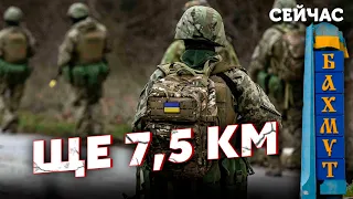 🔴7 хвилин тому! Бахмут під КОНТРОЛЕМ ЗСУ. Прорив на ДВОХ напрямках. Росіяни БІЖАТЬ з Кліщіївки