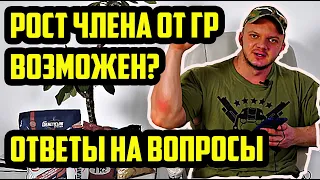 ОТВЕТЫ НА ВОПРОСЫ №1 - РОСТ ЧЛЕНА ОТ ГР,АС. ПРЕОДОЛЕНИЕ ТРУДНОСТЕЙ, НАБОР В ДЕФИЦИТЕ, РОСТ НАТУРАЛОВ