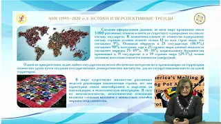Асамблея народа Казахстана  (1995-2020 гг.): истоки и перспективные тренды.