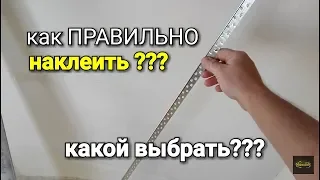 Как ПРАВИЛЬНО наклеить перфорированный УГОЛ? Два варианта!!!