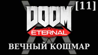 DOOM Eternal - Вечный Кошмар [11] - Некравол (часть 2)