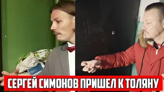 СЕРГЕЙ СИМОНОВ CMH ХИККАН ПРИШЛИ К ТОЛЯН LINKIN SIMPSON