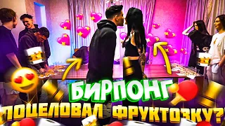 СТРОГО ПОЦЕЛОВАЛ ФРУКТОЗКУ?! БИРПОНГ НА ЖЕЛАНИЯ! ШАДОВКЕК ДЕСАУТ СТРОГО VS БАЙОВЛ КРИС И ФРУКТОЗКИ!