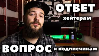 Ответ хейтерам и заступникам Марченко. Вопрос к подписчикам.