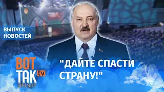 Сторонники Лукашенко начали колебаться? / Вот так