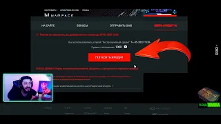 КАК ПРАВИЛЬНО ПОГАСИТЬ БЕСПРОЦЕНТНЫЙ КРЕДИТОВ В WARFACE
