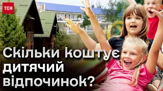 ⚡ Дитячий відпочинок улітку: які ціни в таборах та готелях України й за кордоном